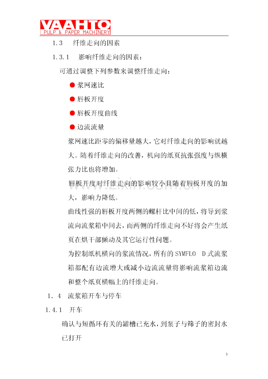 培训教材 流浆箱操作说明.pdf_第3页