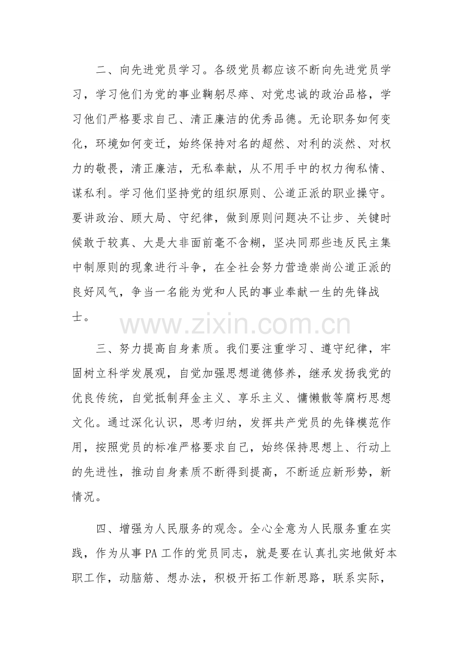 2023学思想强党性、忠诚为党护党、全力兴党强党学习五篇心得体会.docx_第2页