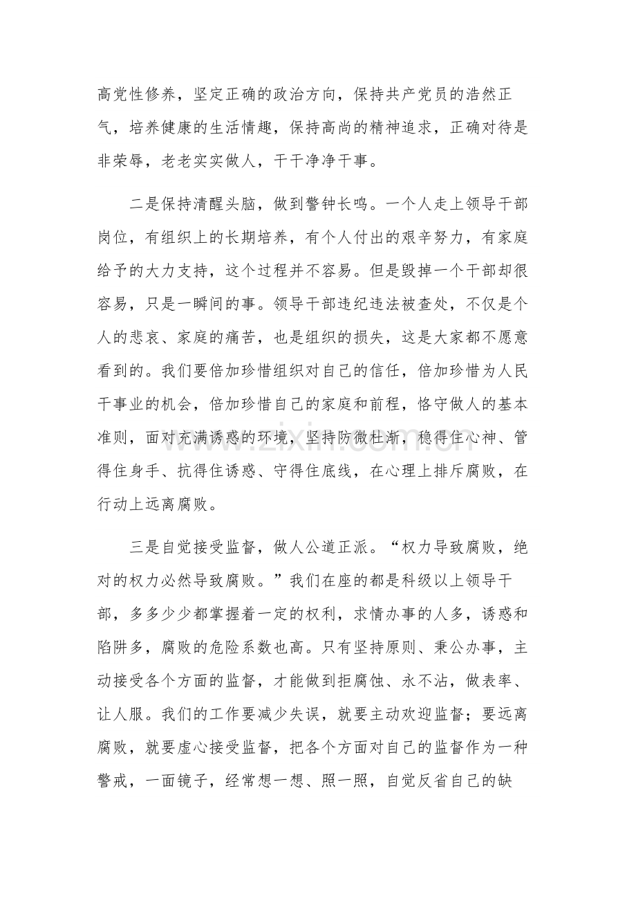 领导干部廉洁从政警示教育大会的发言稿2篇范文.docx_第2页