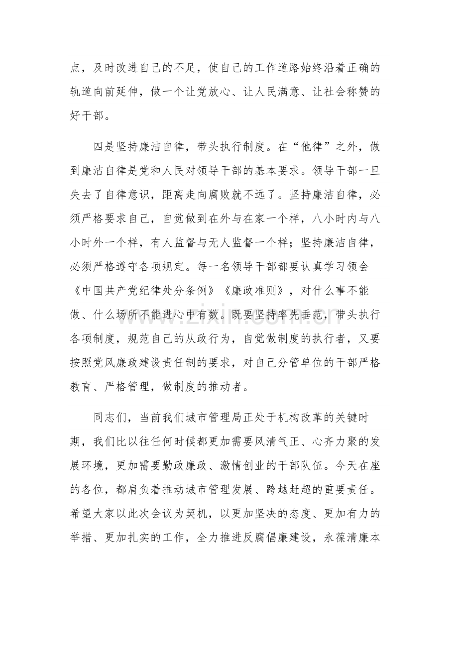 领导干部廉洁从政警示教育大会的发言稿2篇范文.docx_第3页