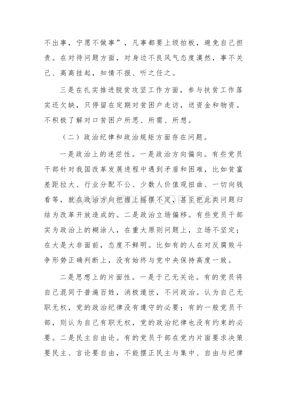 以案促改专项工作对照剖析材料集合篇范文.docx_第2页