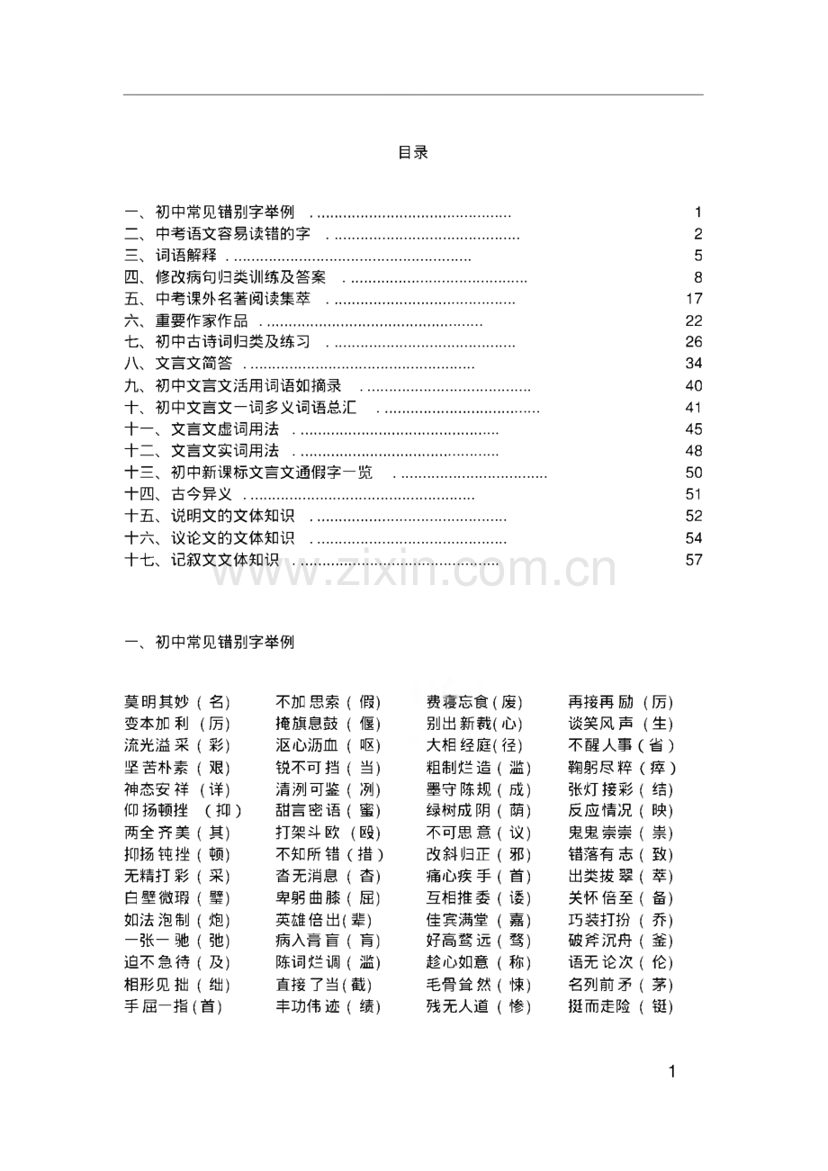 中考语文考试说明及考试内容全面总结.pdf_第1页