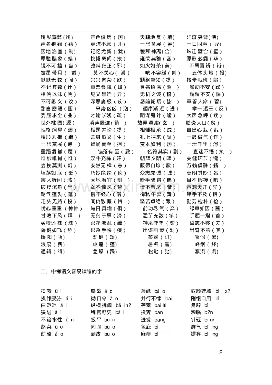 中考语文考试说明及考试内容全面总结.pdf_第2页