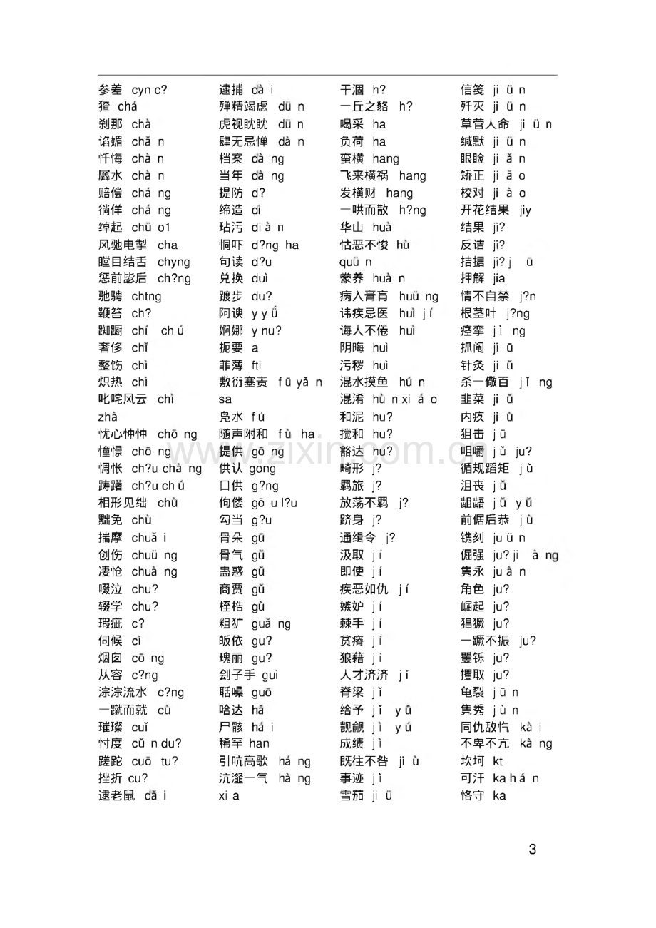 中考语文考试说明及考试内容全面总结.pdf_第3页