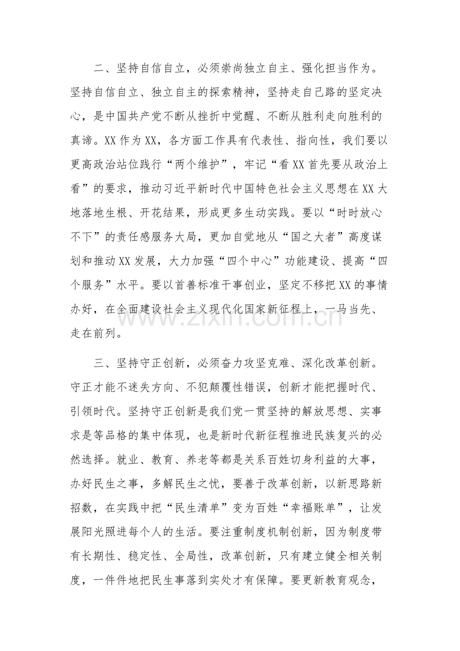 准确把握“六个必须坚持”专题党课讲稿范文.docx_第2页