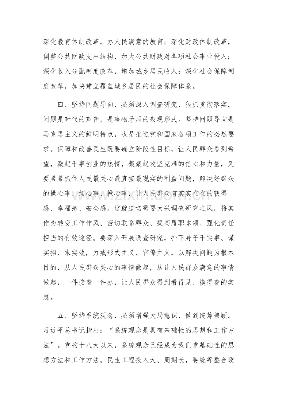 准确把握“六个必须坚持”专题党课讲稿范文.docx_第3页