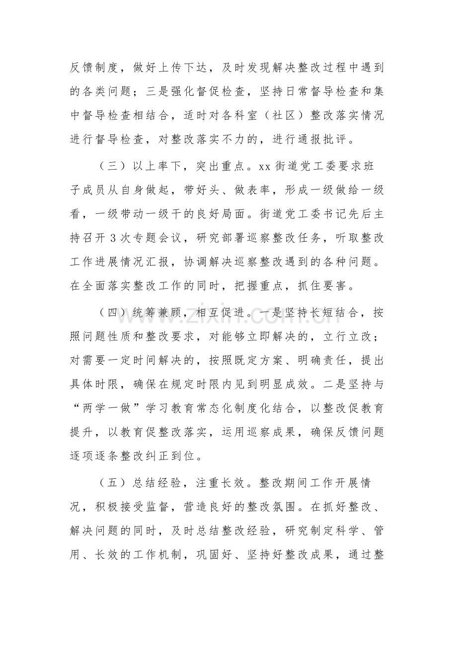 街道党工委关于巡察整改情况的报告范文.docx_第2页