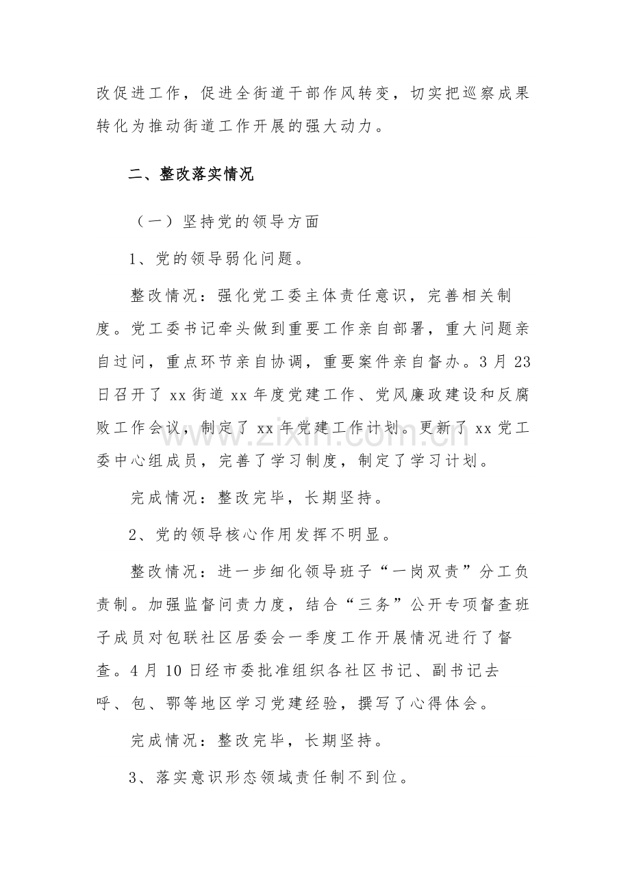 街道党工委关于巡察整改情况的报告范文.docx_第3页