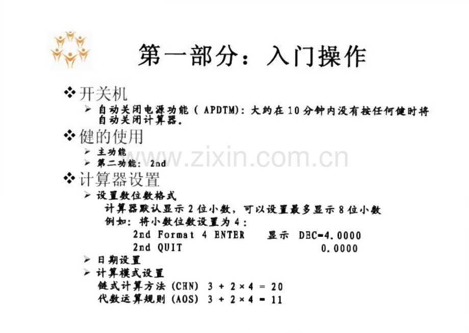 财务计算器使用说明.pdf_第1页