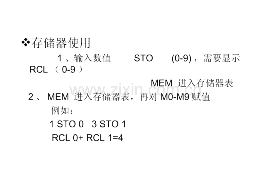 财务计算器使用说明.pdf_第3页