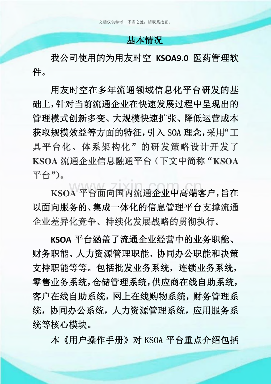 计算机信息管理系统基本情况及功能说明.pdf_第3页