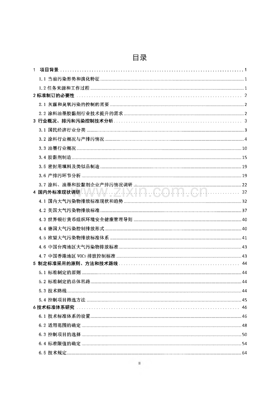 涂料、油墨及胶黏剂工业大气污染物排放标准（征求意见稿）编制说明.pdf_第1页