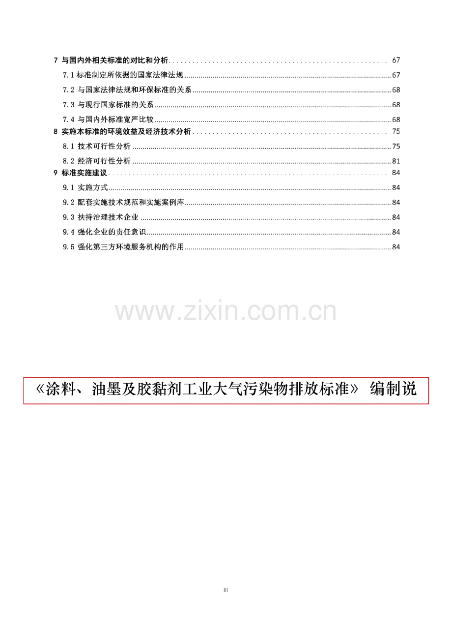 涂料、油墨及胶黏剂工业大气污染物排放标准（征求意见稿）编制说明.pdf_第2页