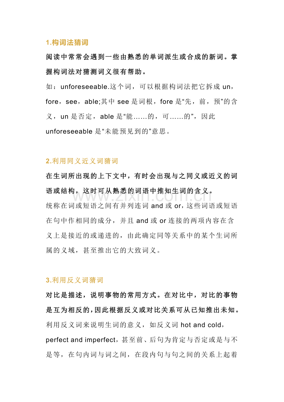 高中英语阅读理解之猜测词义实用技巧.docx_第1页