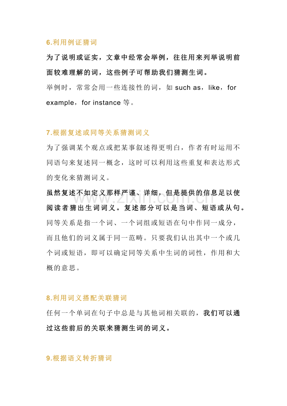 高中英语阅读理解之猜测词义实用技巧.docx_第3页