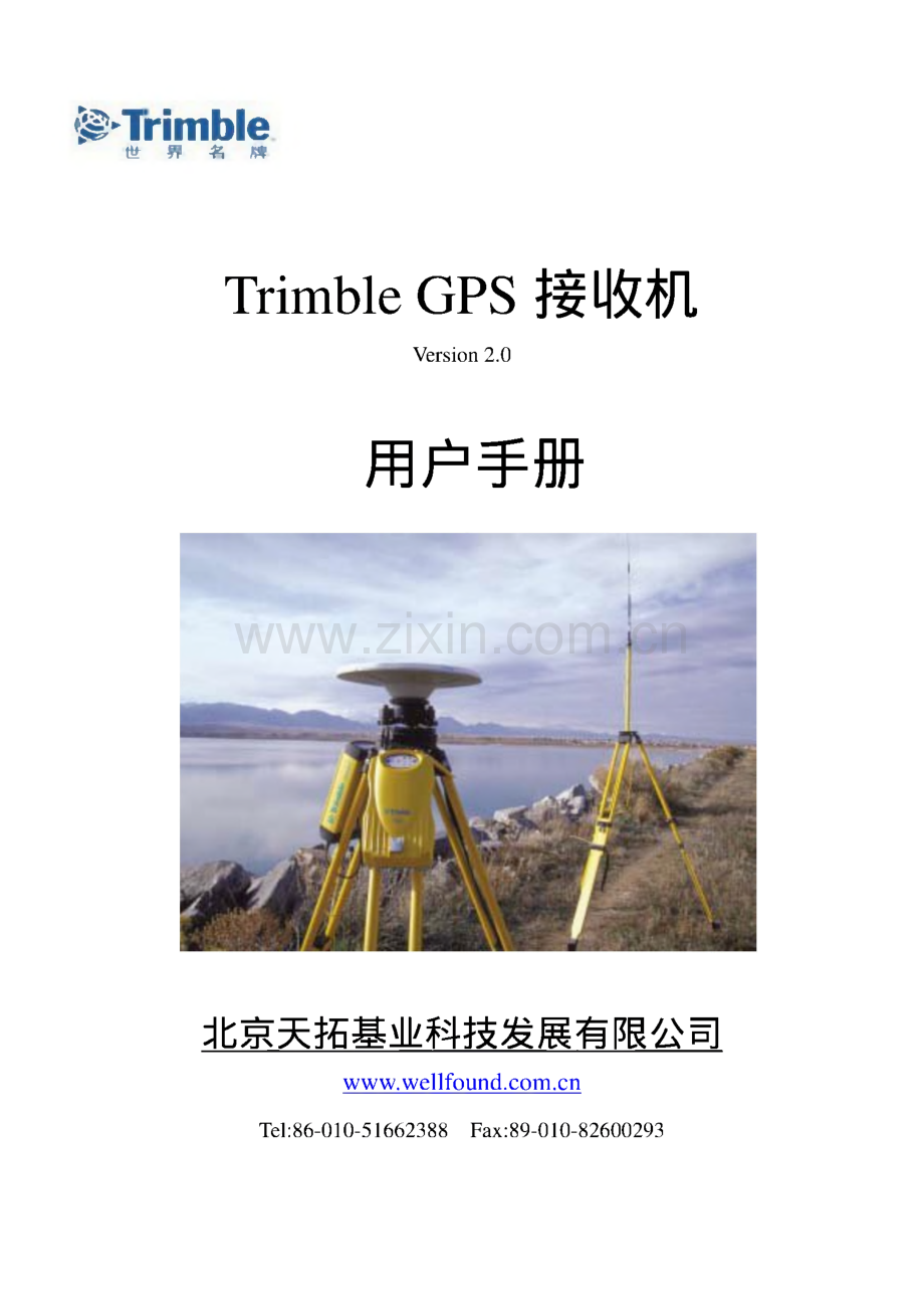 Trimble GPS接收机用户手册-北京天拓.pdf_第1页