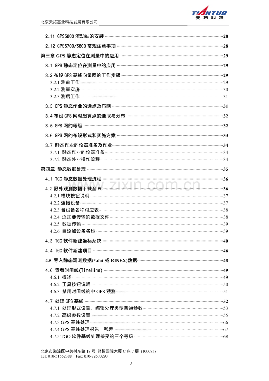 Trimble GPS接收机用户手册-北京天拓.pdf_第3页