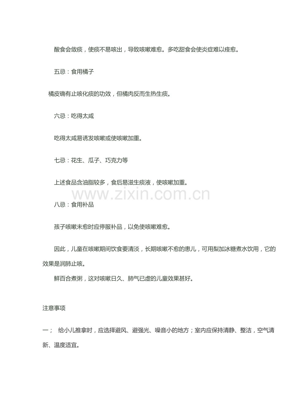 小儿推拿饮食禁忌和注意事项.docx_第2页