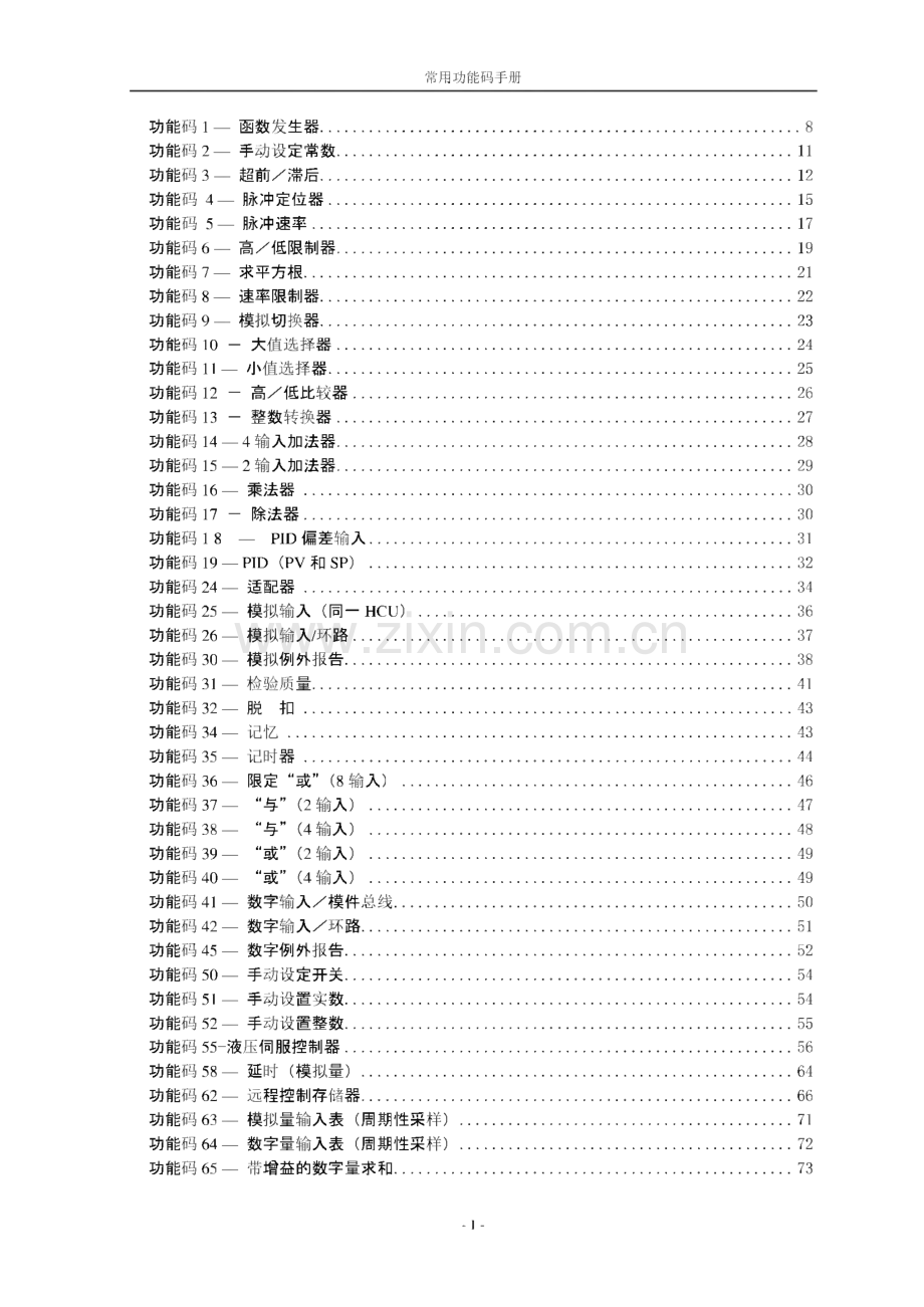 SYMPHONY系统功能码中文说明.pdf_第1页
