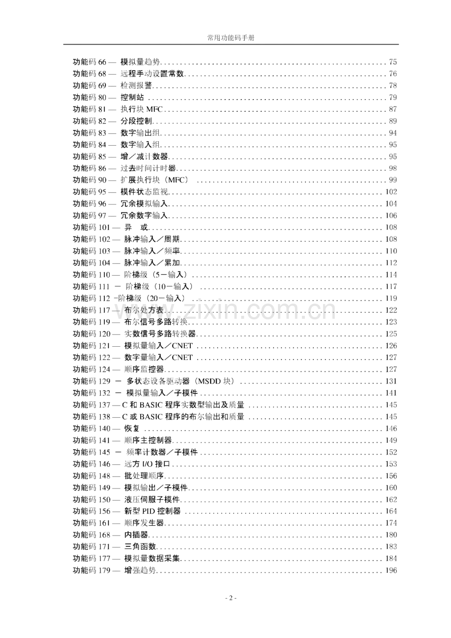 SYMPHONY系统功能码中文说明.pdf_第2页