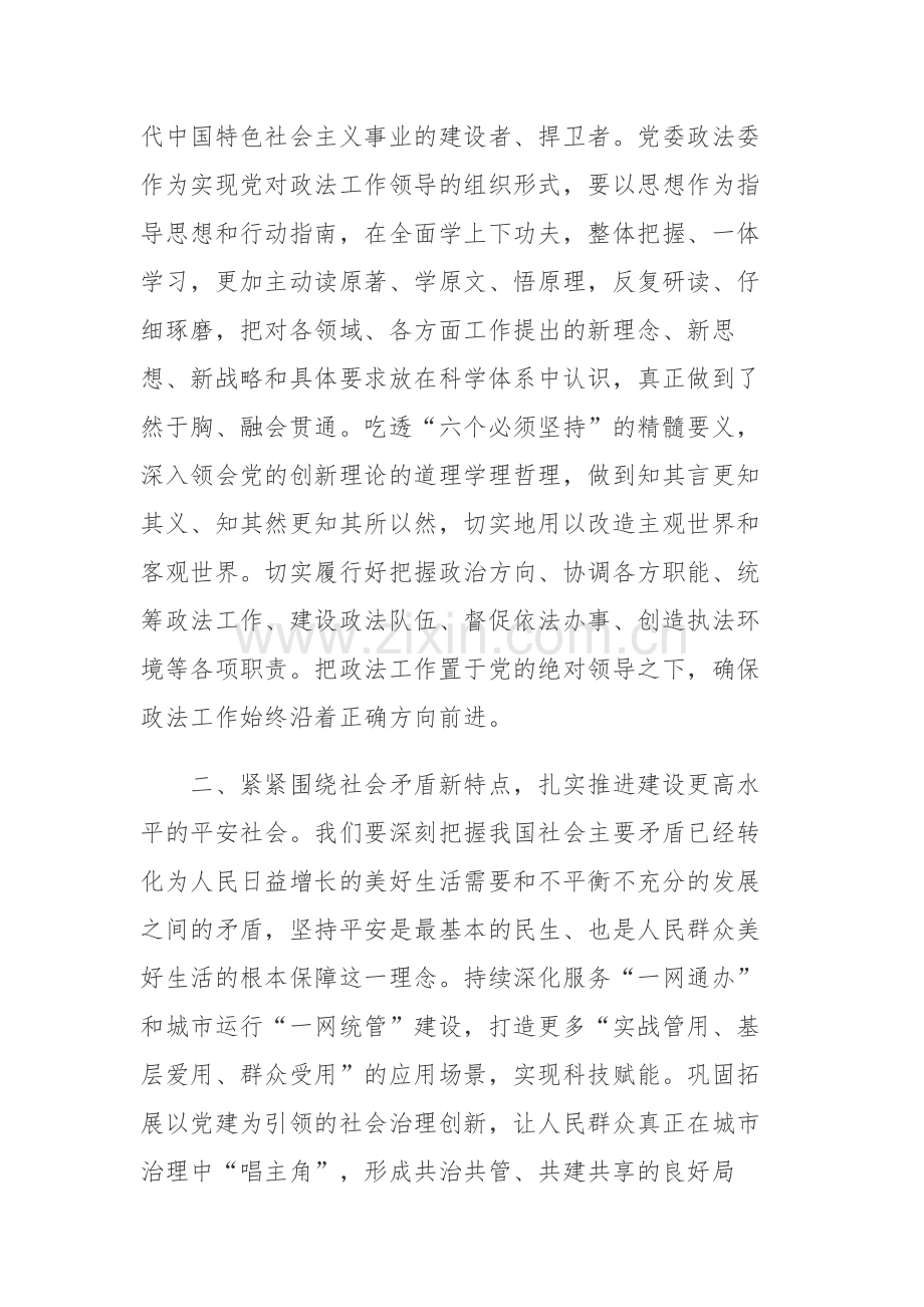 2023年第二批主题教育专题党课讲稿参考范文2篇.docx_第2页