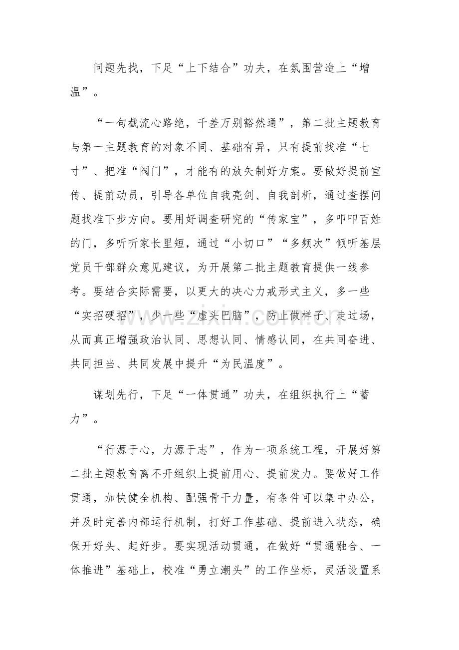 第二批主题教育工作座谈会的发言稿三篇合集.docx_第2页