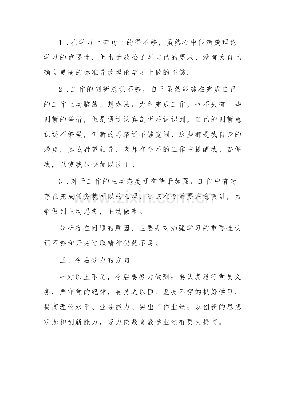 2023年度党员组织生活会发言稿3篇范文.docx_第2页