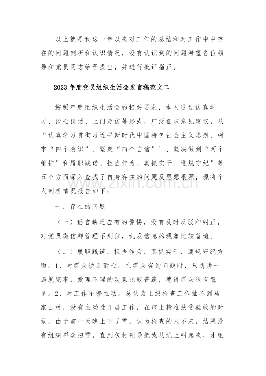 2023年度党员组织生活会发言稿3篇范文.docx_第3页