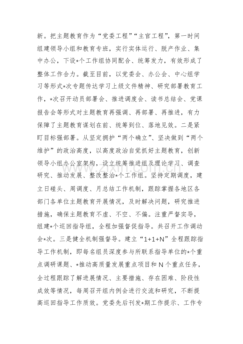 2023年学习贯彻主题教育个人自查自纠情况的报告参考范文.docx_第2页