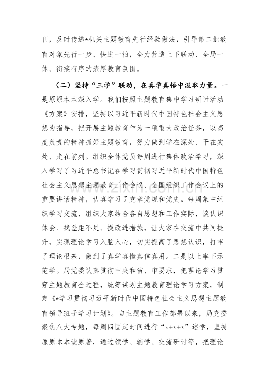 2023年学习贯彻主题教育个人自查自纠情况的报告参考范文.docx_第3页