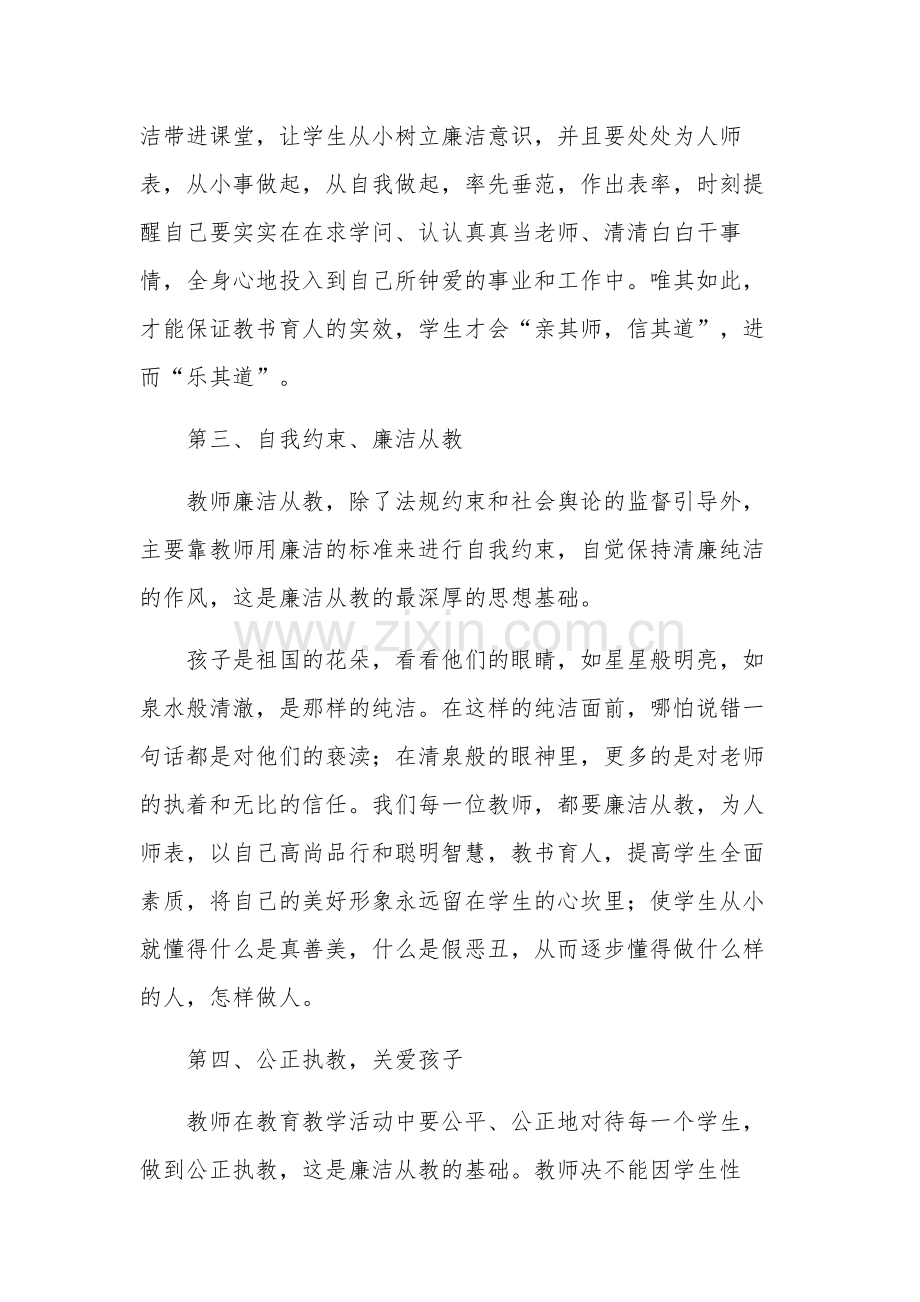 2023年廉洁自律心得体会多篇范文.docx_第2页