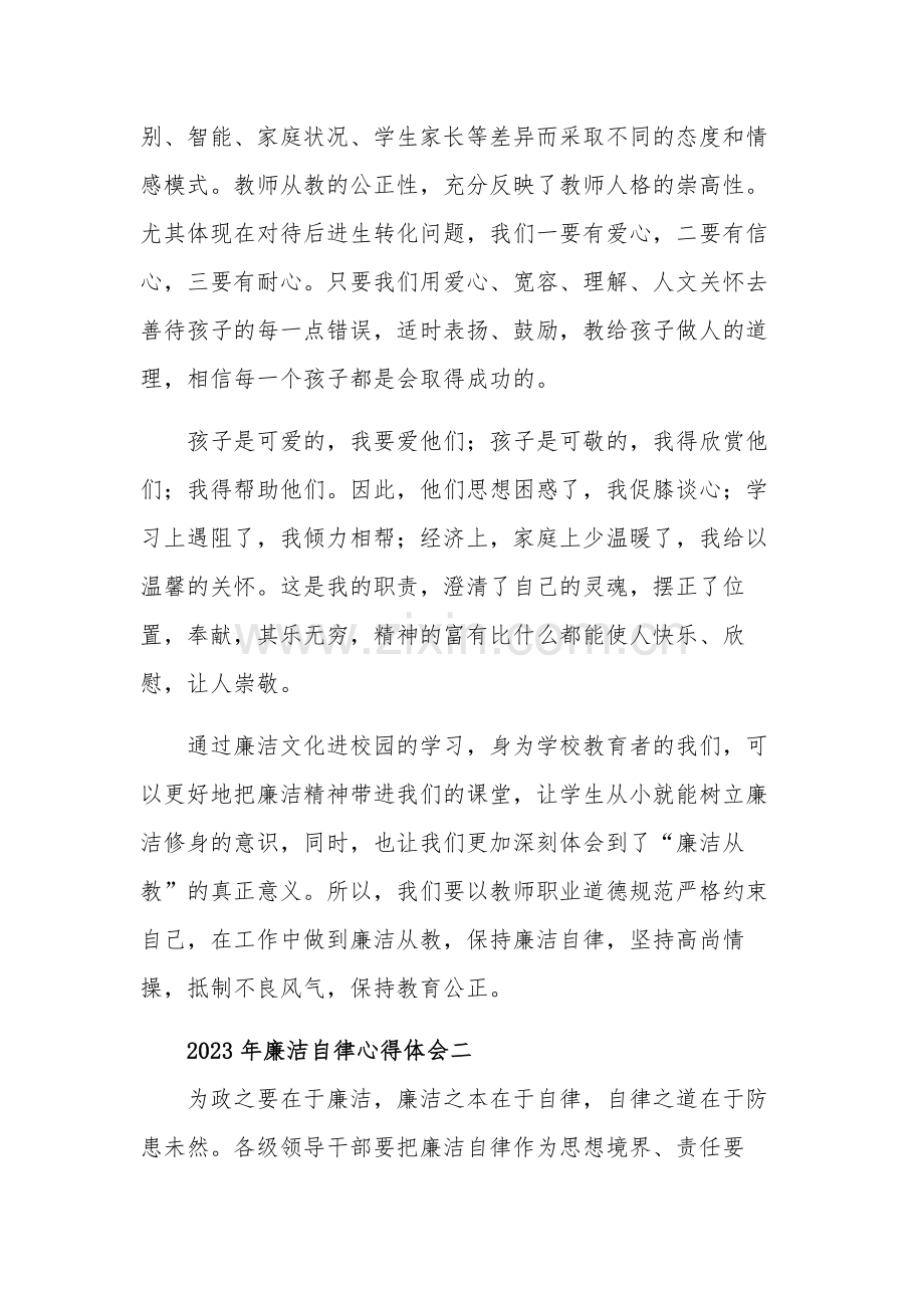 2023年廉洁自律心得体会多篇范文.docx_第3页