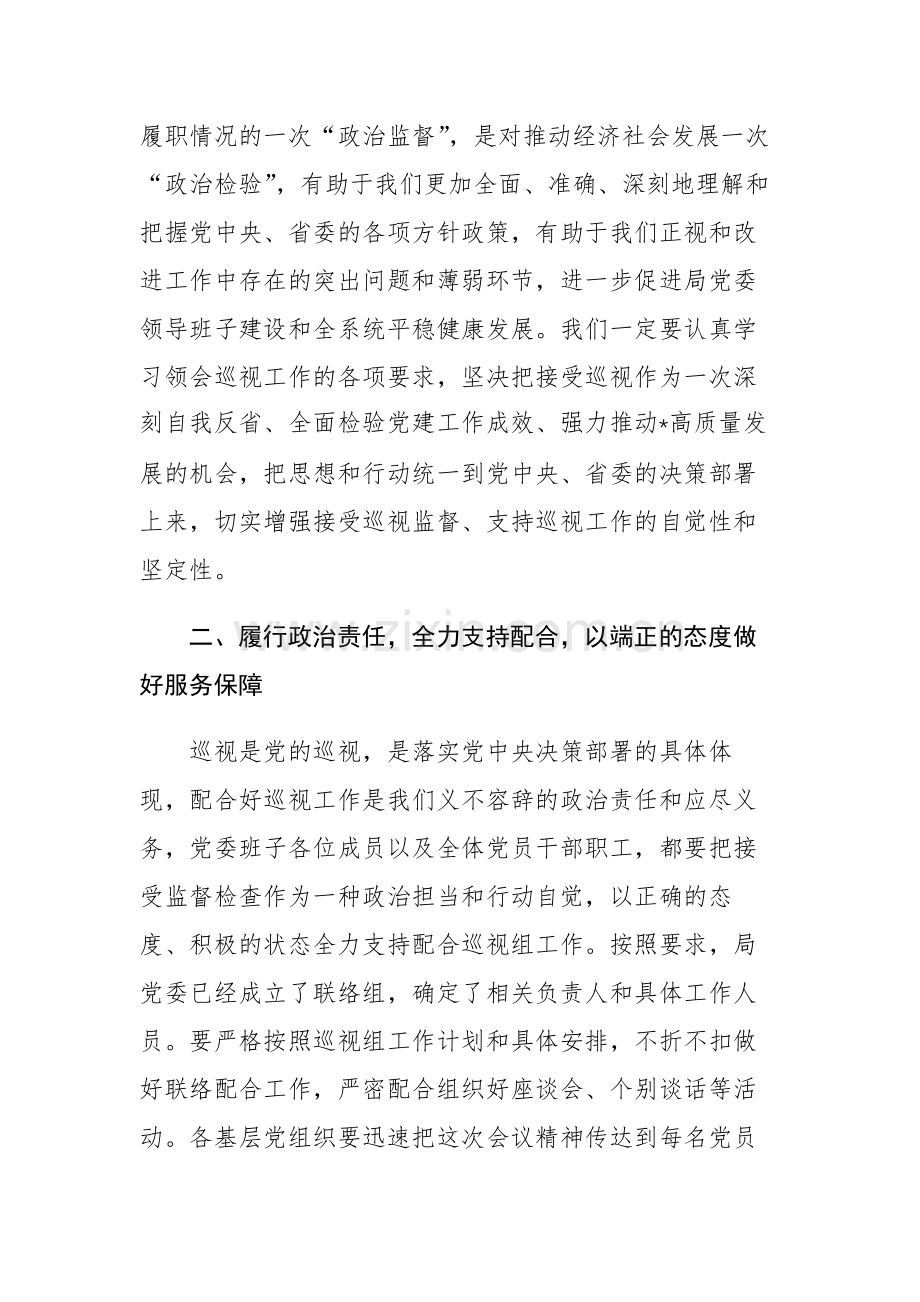 党委书记在2023年第一轮巡视动员部署会上的表态发言范文.docx_第2页