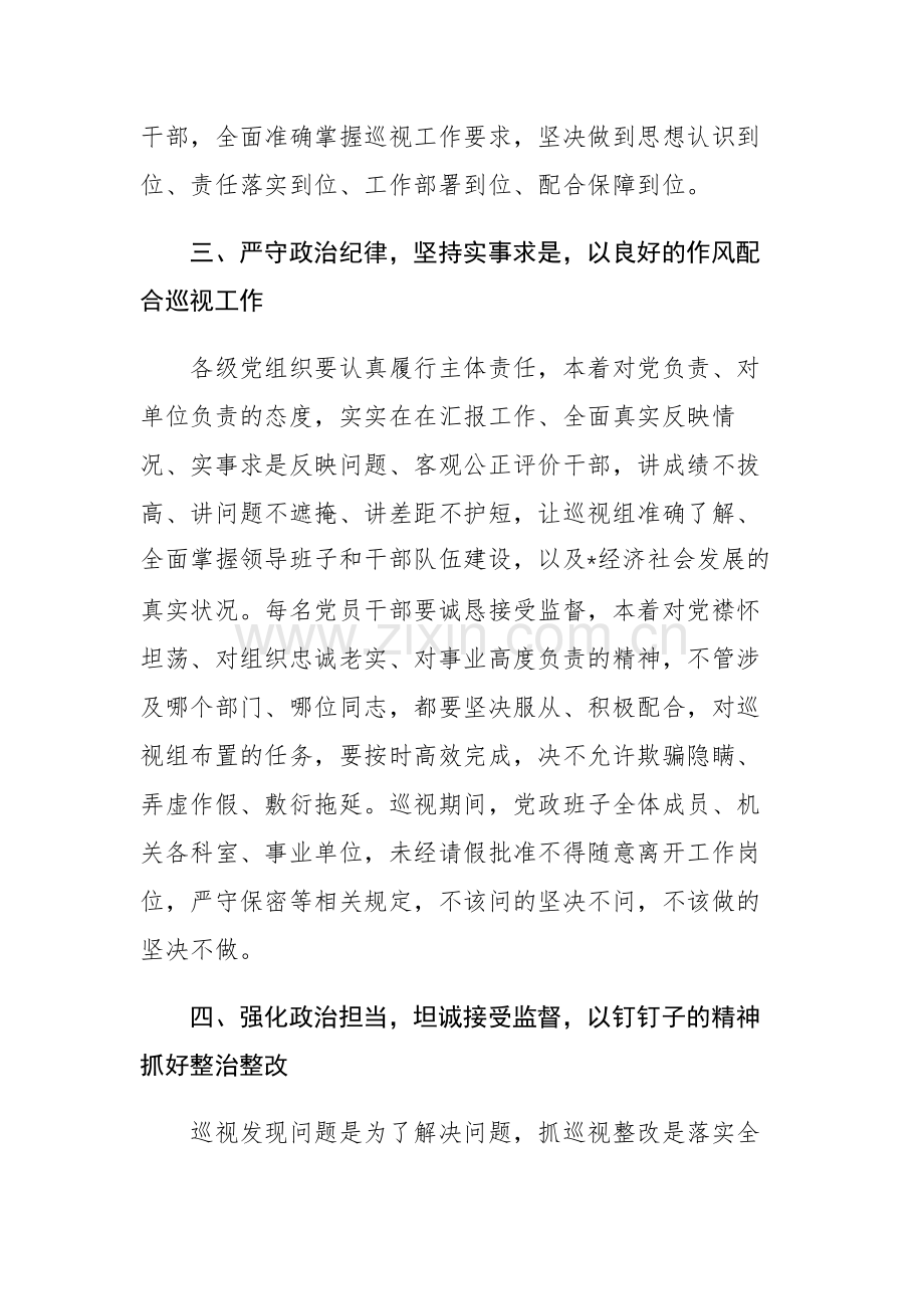 党委书记在2023年第一轮巡视动员部署会上的表态发言范文.docx_第3页