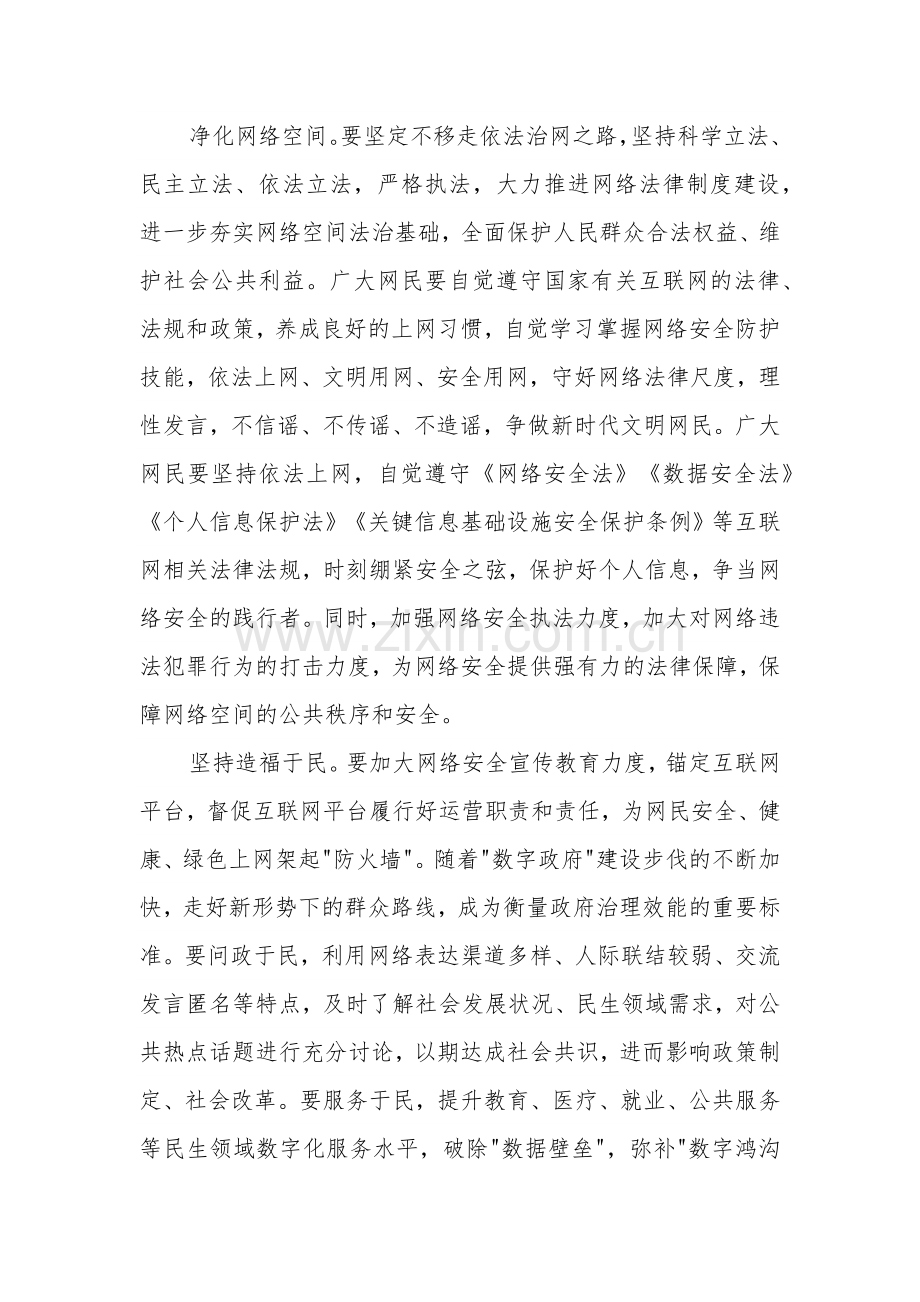 在理论学习中心组网络安全专题研讨交流会上的发言范文.docx_第2页