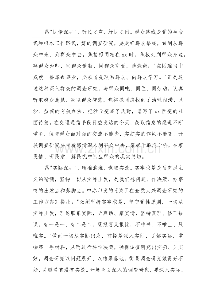 学习贯彻主题教育第二批心得体会、研讨发言材料汇编合集.docx_第2页