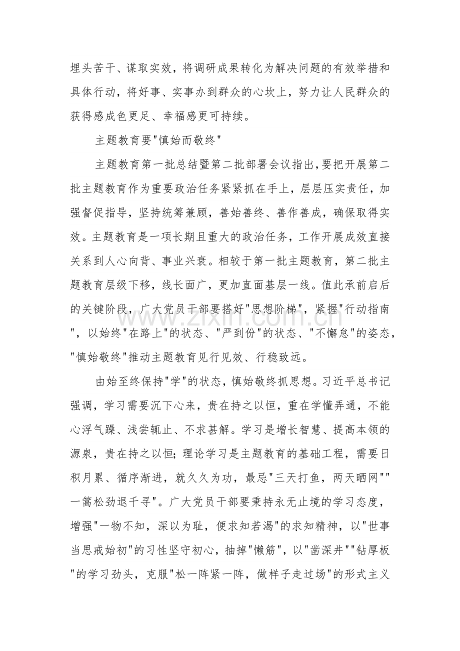 学习贯彻主题教育第二批心得体会、研讨发言材料汇编合集.docx_第3页