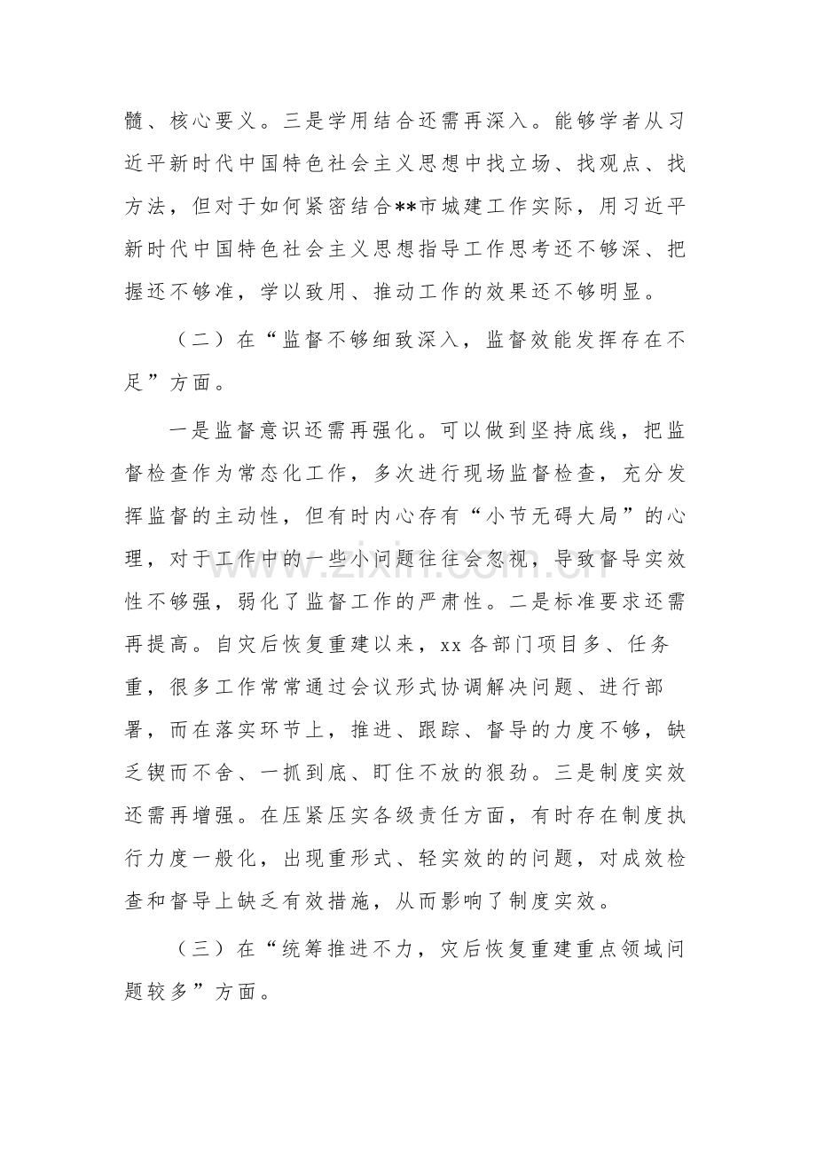 巡视整改专题民主生活会个人发言提纲2023.docx_第2页