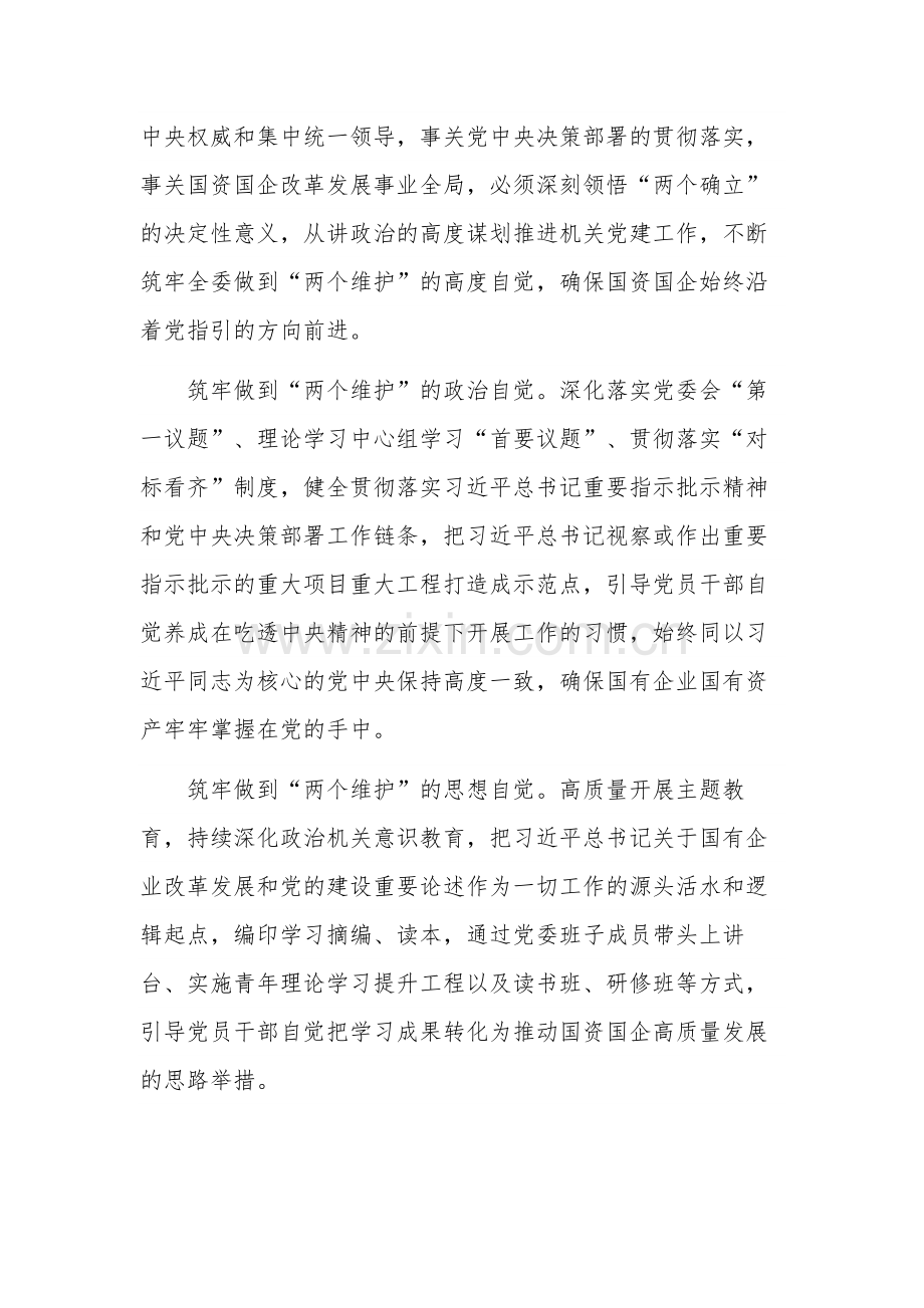 在机关党的建设工作会议上的讲话稿2023.docx_第2页