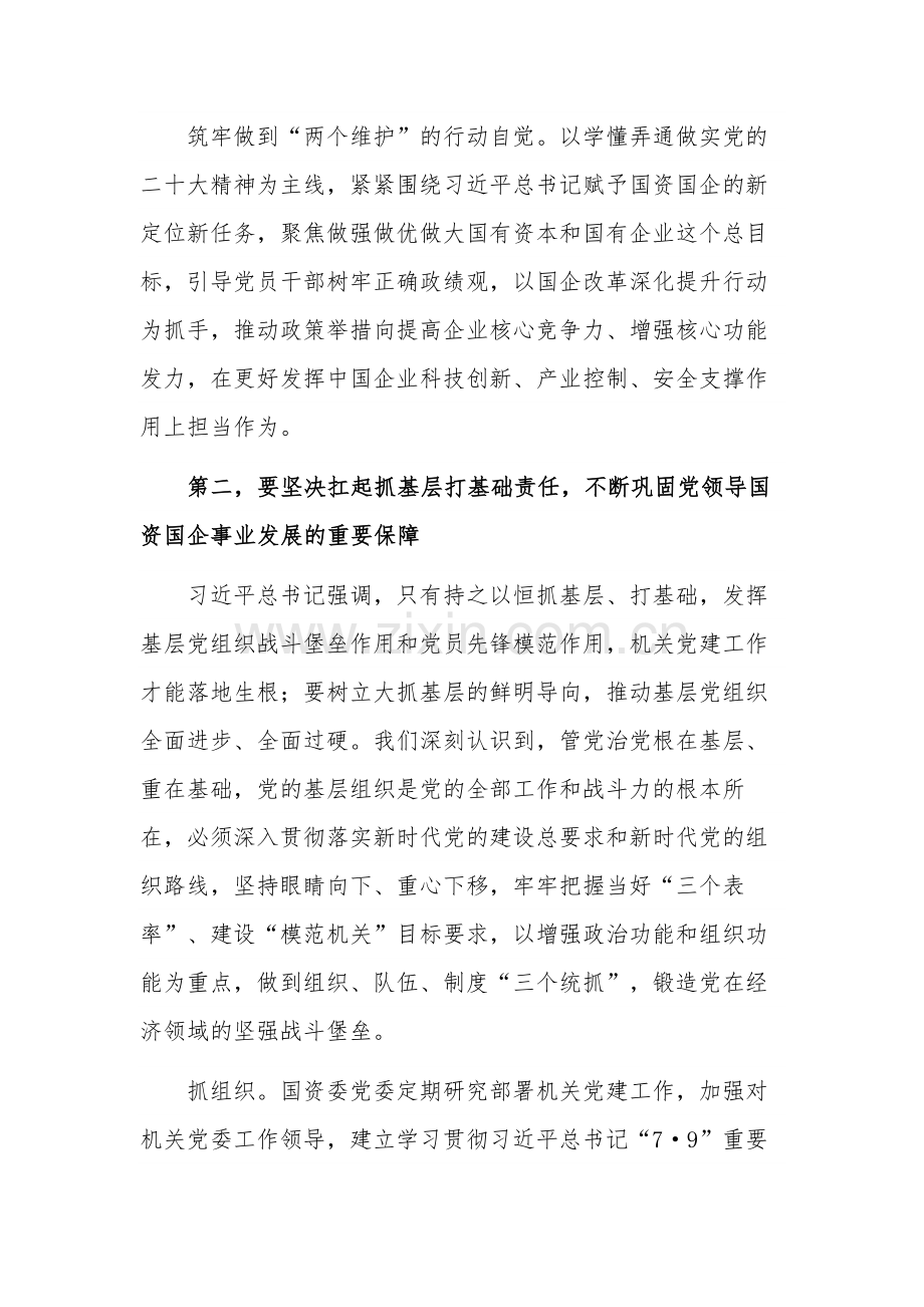 在机关党的建设工作会议上的讲话稿2023.docx_第3页