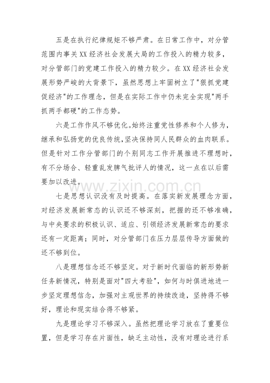 2023年主题教育中存在的问题个人查摆检视材料范文.docx_第3页