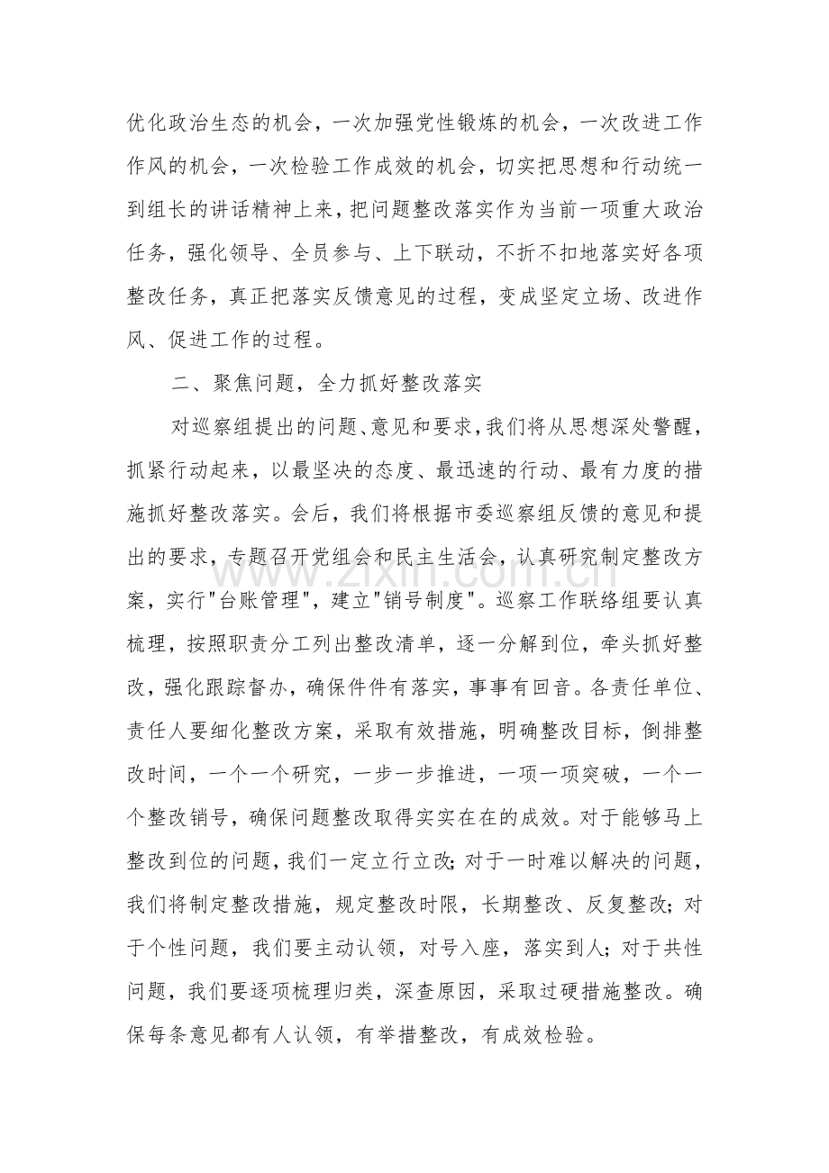 在市委巡察组巡察市局党组情况反馈会上的表态发言范文.docx_第2页