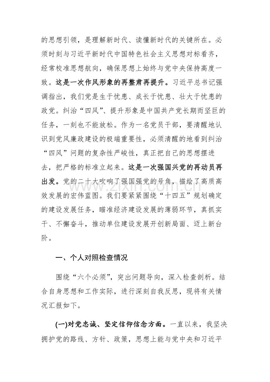 2023年党委班子民主生活会对照检查材料及主持发言范文3篇.docx_第2页