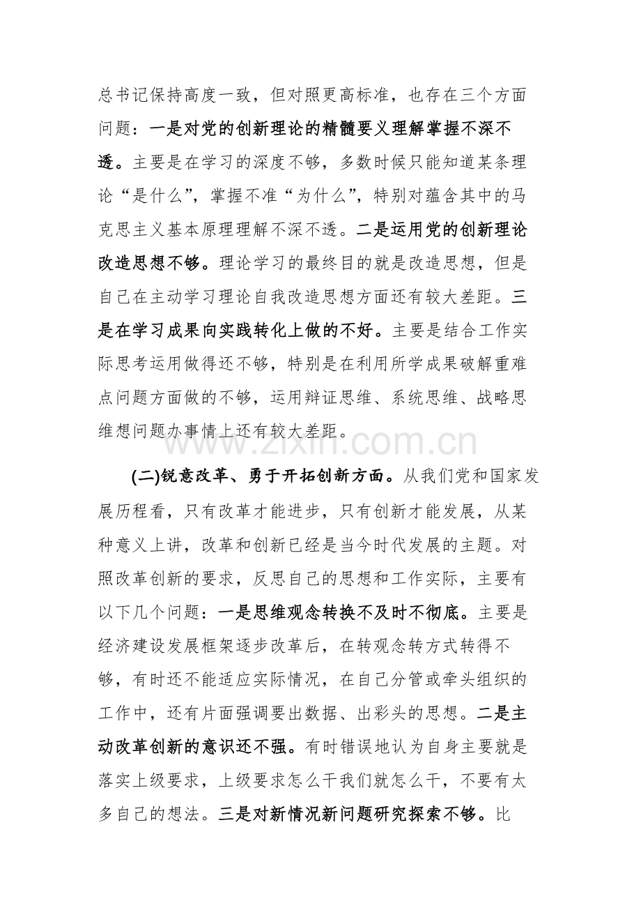 2023年党委班子民主生活会对照检查材料及主持发言范文3篇.docx_第3页