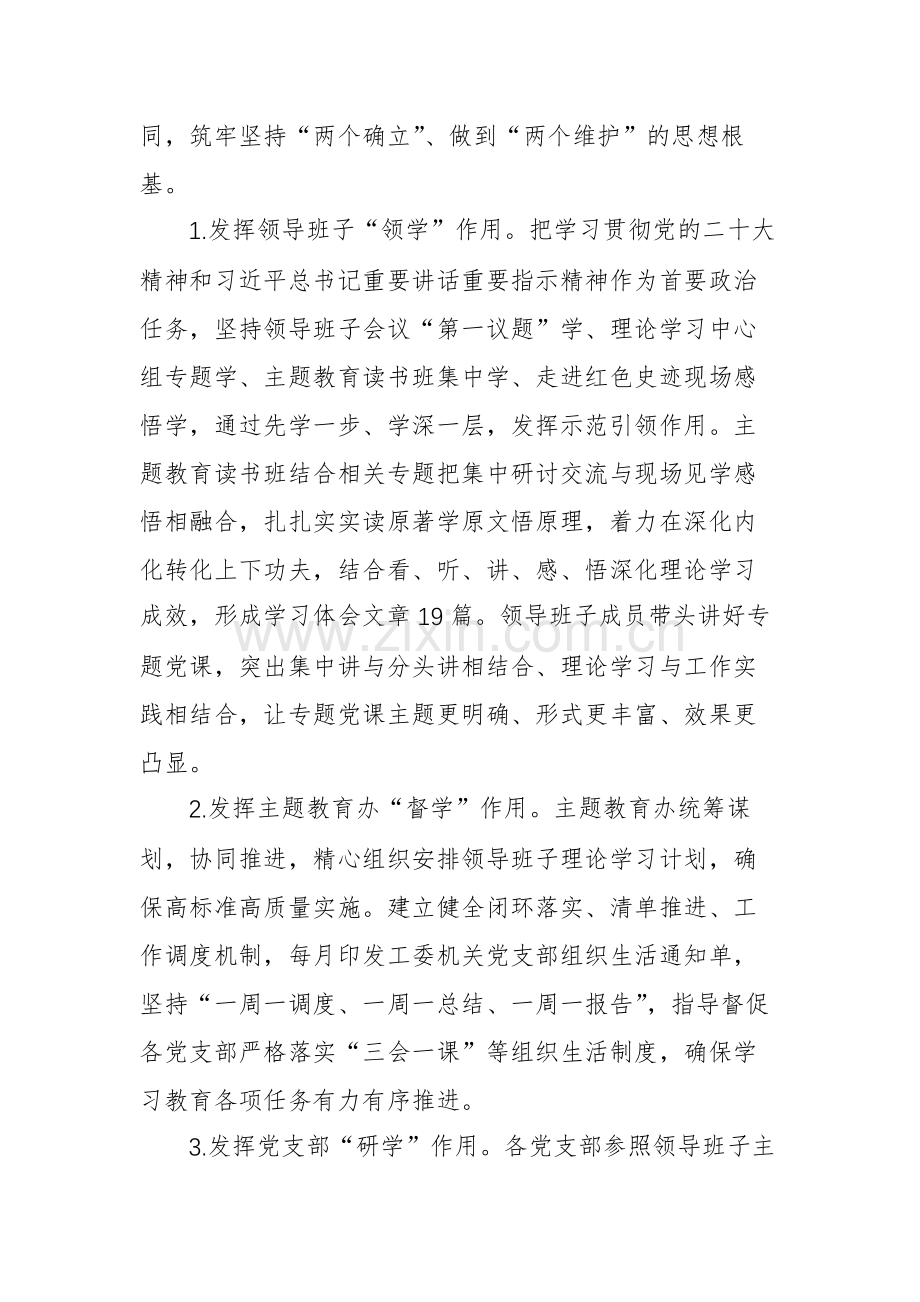 2023年机关工委党委第二批主题教育工作汇报材料范文2篇.docx_第2页