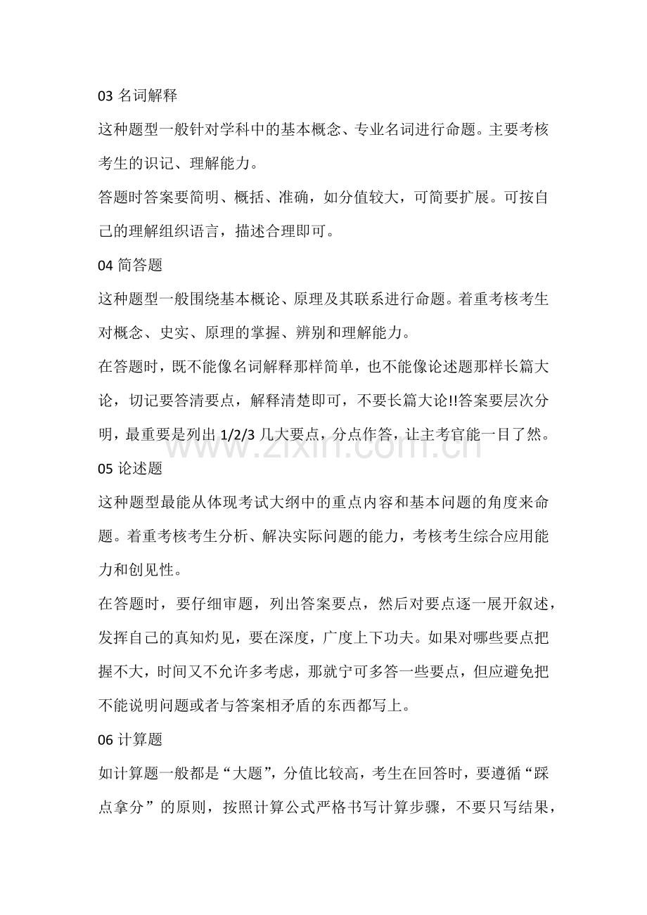 自学考试题型答题技巧及注意事项.docx_第2页