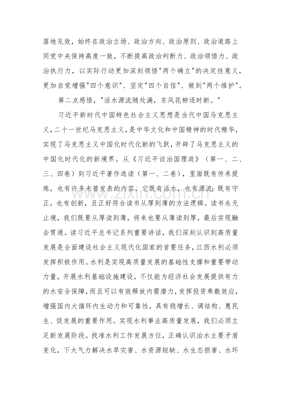 在主题教育专题读书班暨理论学习中心组（扩大）学习班上的发言范文.docx_第2页