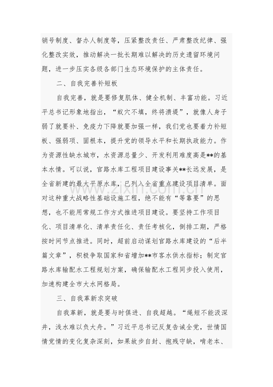 主题教育读书班第二专题交流发言5篇合集.docx_第2页