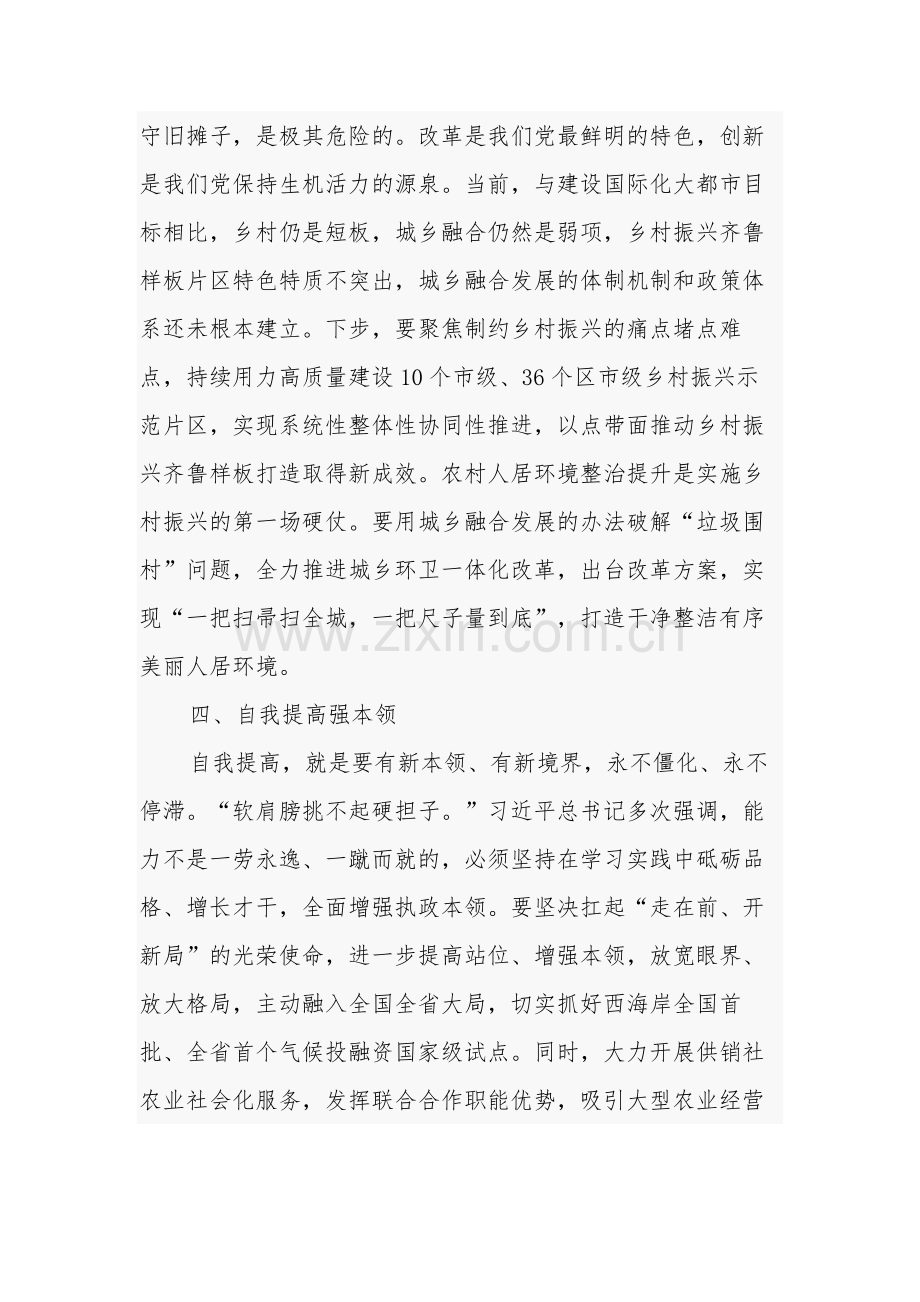 主题教育读书班第二专题交流发言5篇合集.docx_第3页