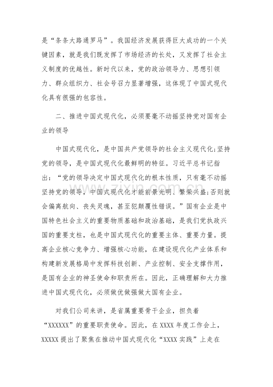 2023年学习贯彻主题教育读书班第四专题心得体会范文.docx_第2页